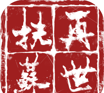 再世扶苏logo图