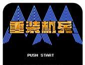 重装机兵:superlogo图