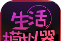 生活模拟器logo图