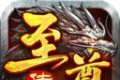至尊传世沙城争霸logo图