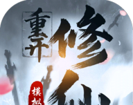 修仙重开模拟器logo图