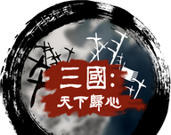 三国：天下归心logo图