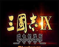 三国志9logo图