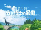 蜡笔小新我与博士的暑假logo图