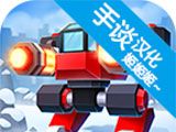 机械战争3logo图