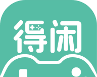 得闲游戏logo图