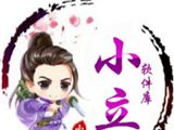 小立软件库logo图