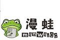 漫蛙
