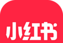 小红书