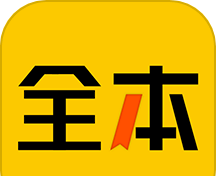 绿读全本免费小说