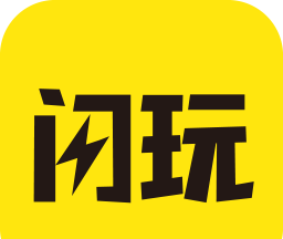 闪玩