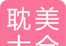 耽美小说大全