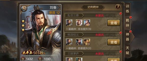 兵谋三国