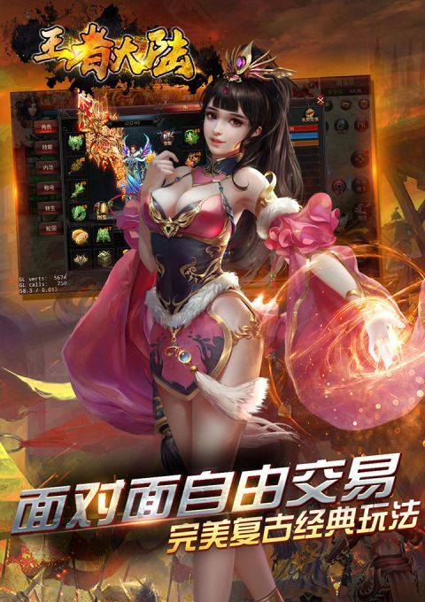 王者大陆