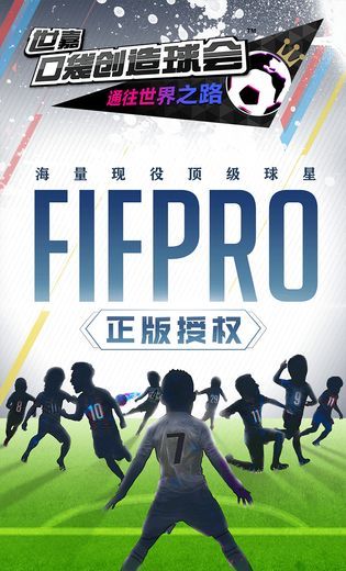 世嘉口袋创造球会