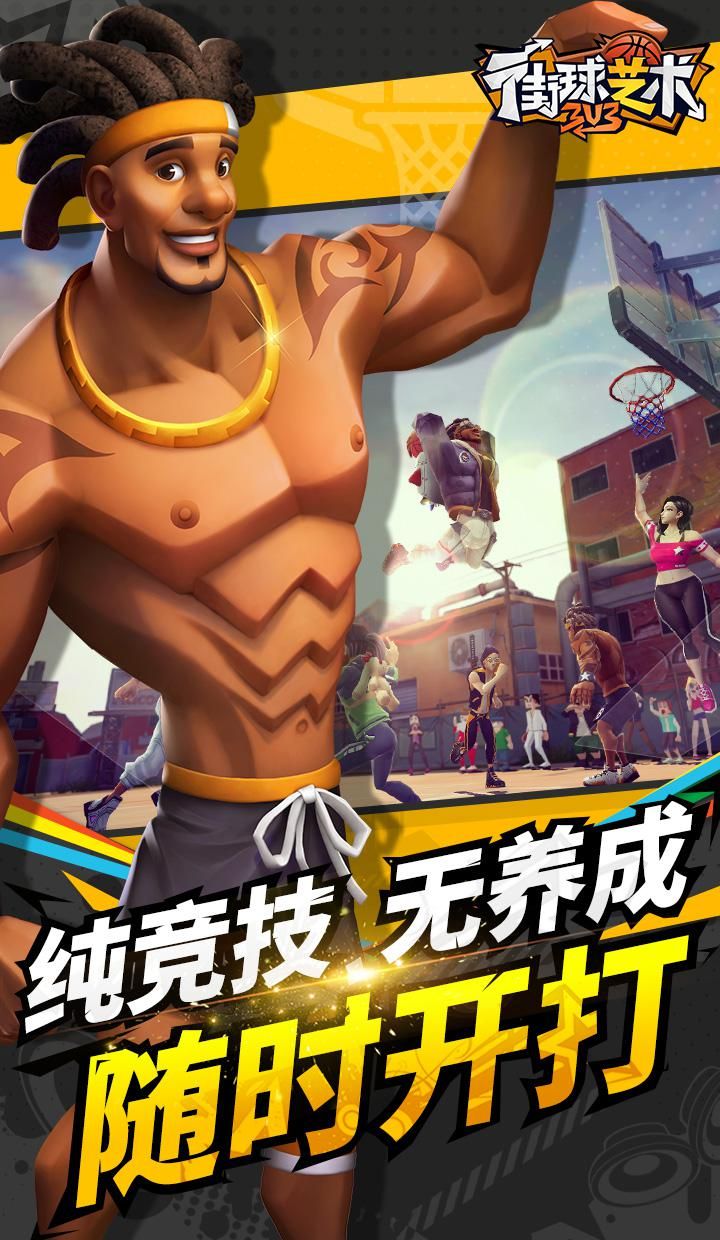 街球艺术3v3