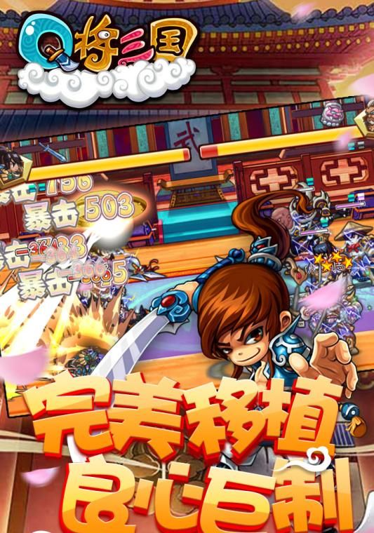 Q将三国