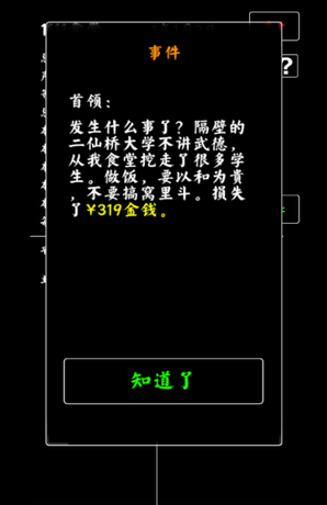 大学食堂模拟器