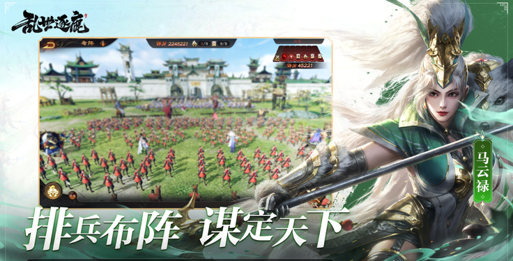 乱世逐鹿：风起三国