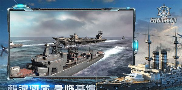 奋战海战