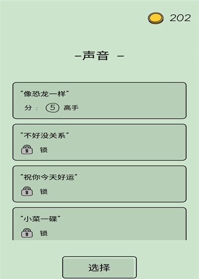 活得像个恐龙