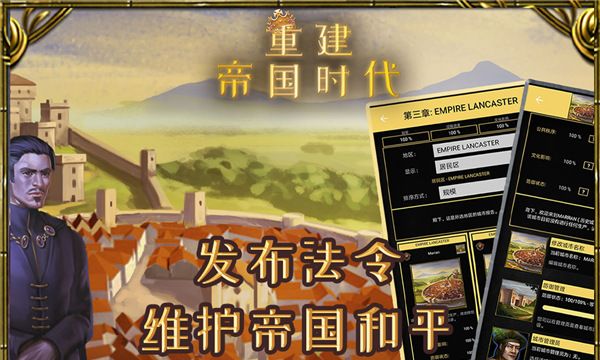 重建帝国时代