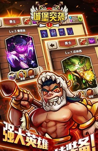 城堡突袭2