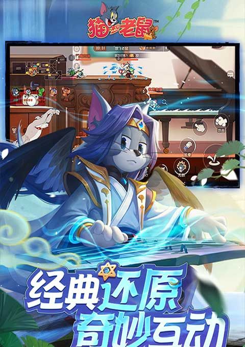 猫和老鼠极速版