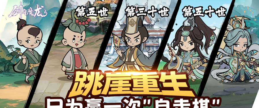 剑与魔龙