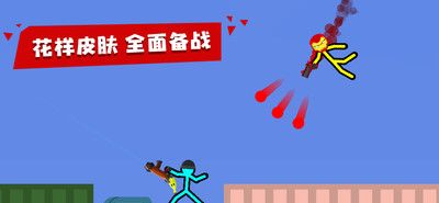 火柴人对决