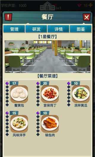 模拟经营我的大学