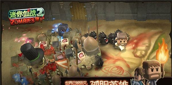 迷你血战2：僵尸
