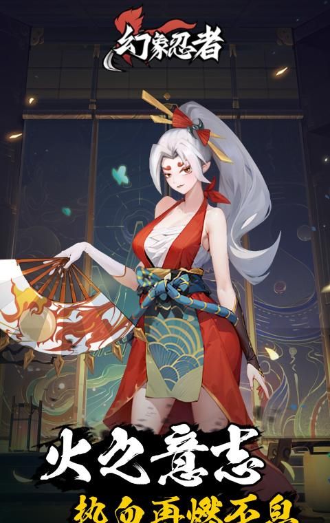 幻象忍者手游