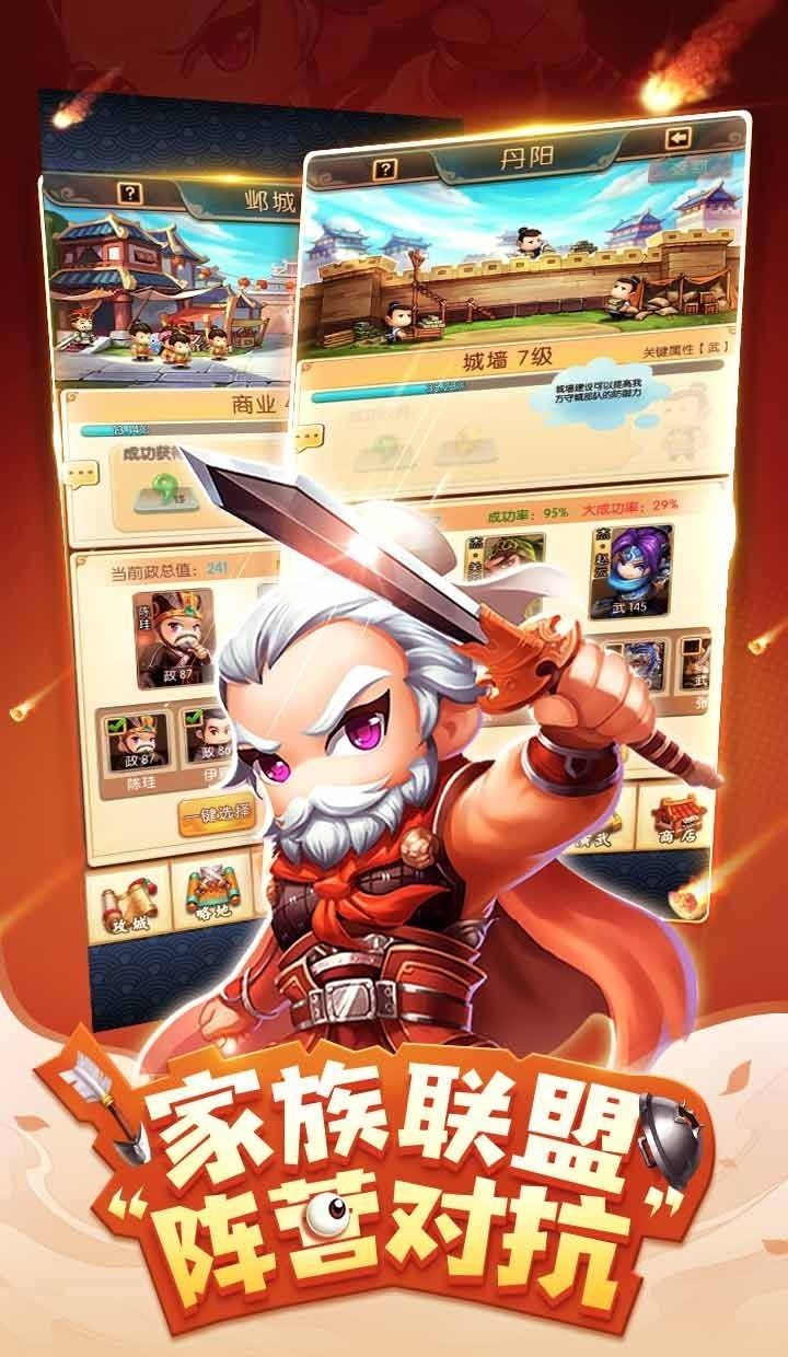 小小三国2