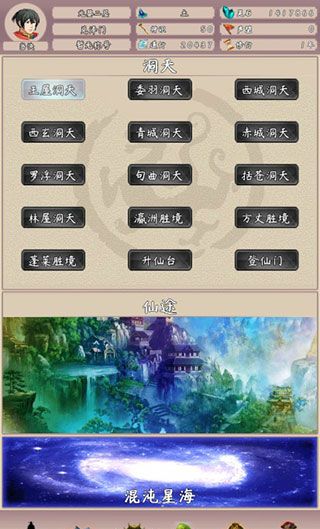 问道仙途2