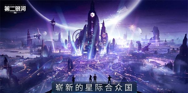 第二银河