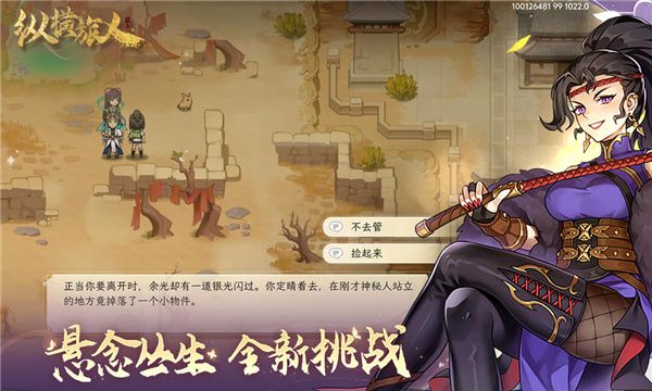 纵横旅人
