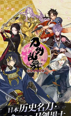 刀剑乱舞OL