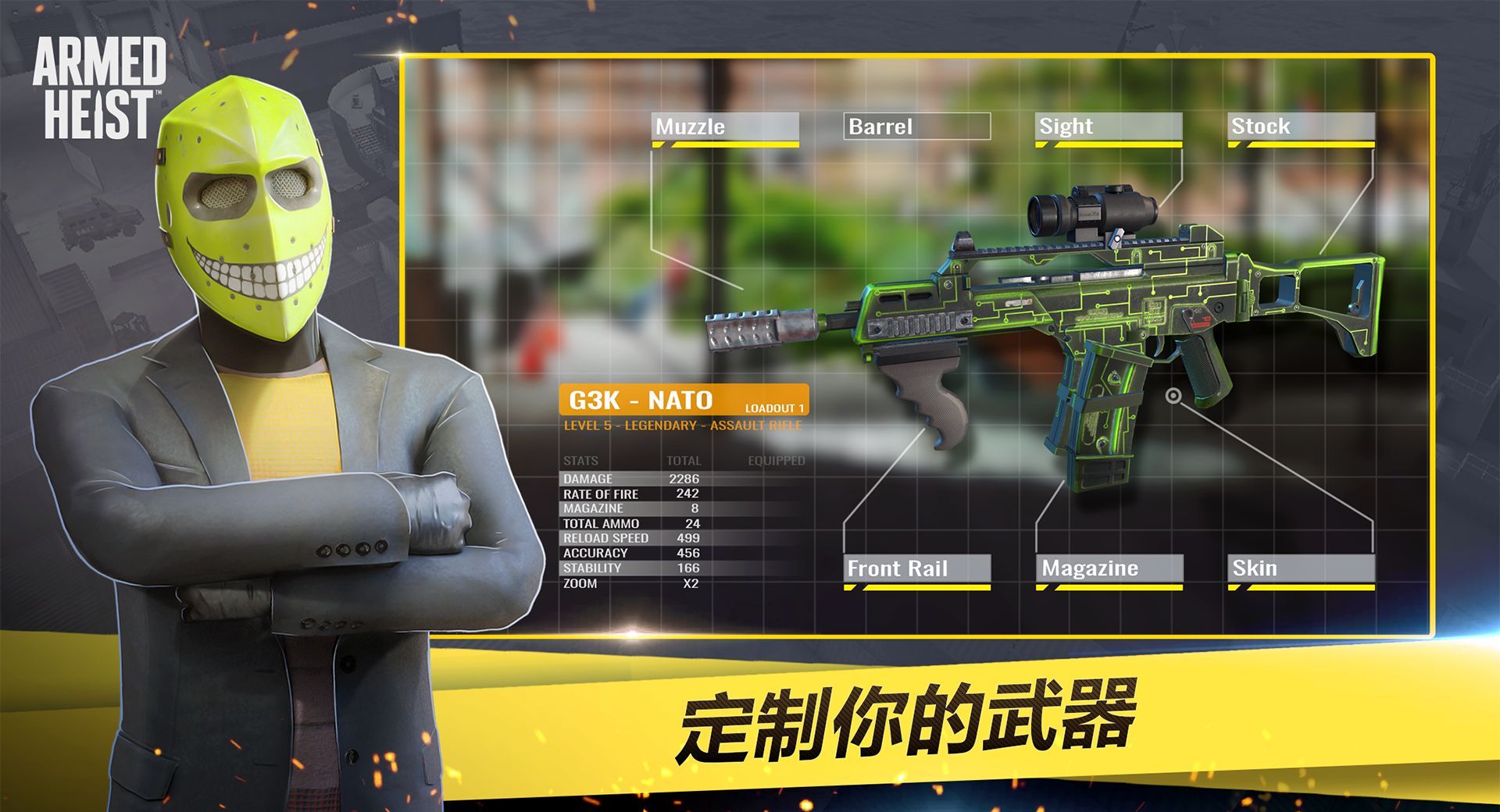 武装掠夺