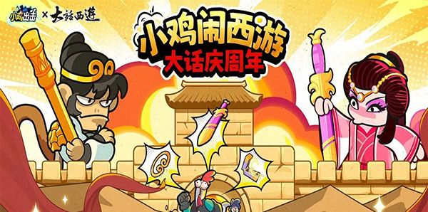 小鸡舰队出击