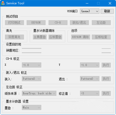 佳能g2800打印机废墨清零工具
