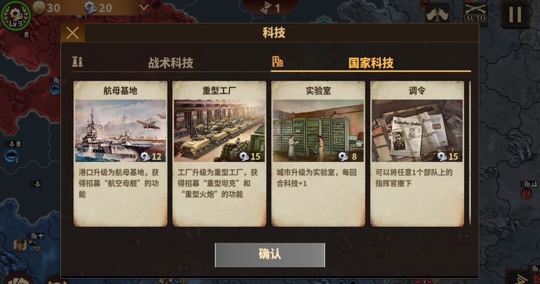 钢铁命令