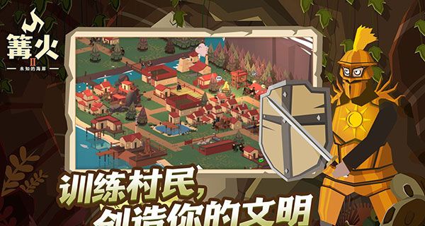 篝火2：未知的海岸