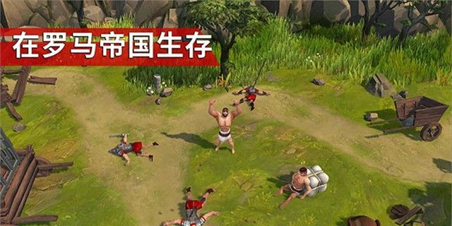 角斗士罗马求生