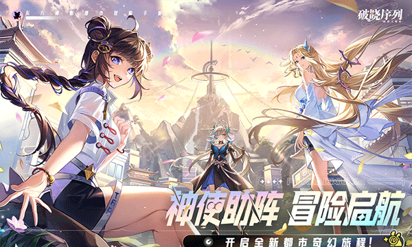 破晓序列