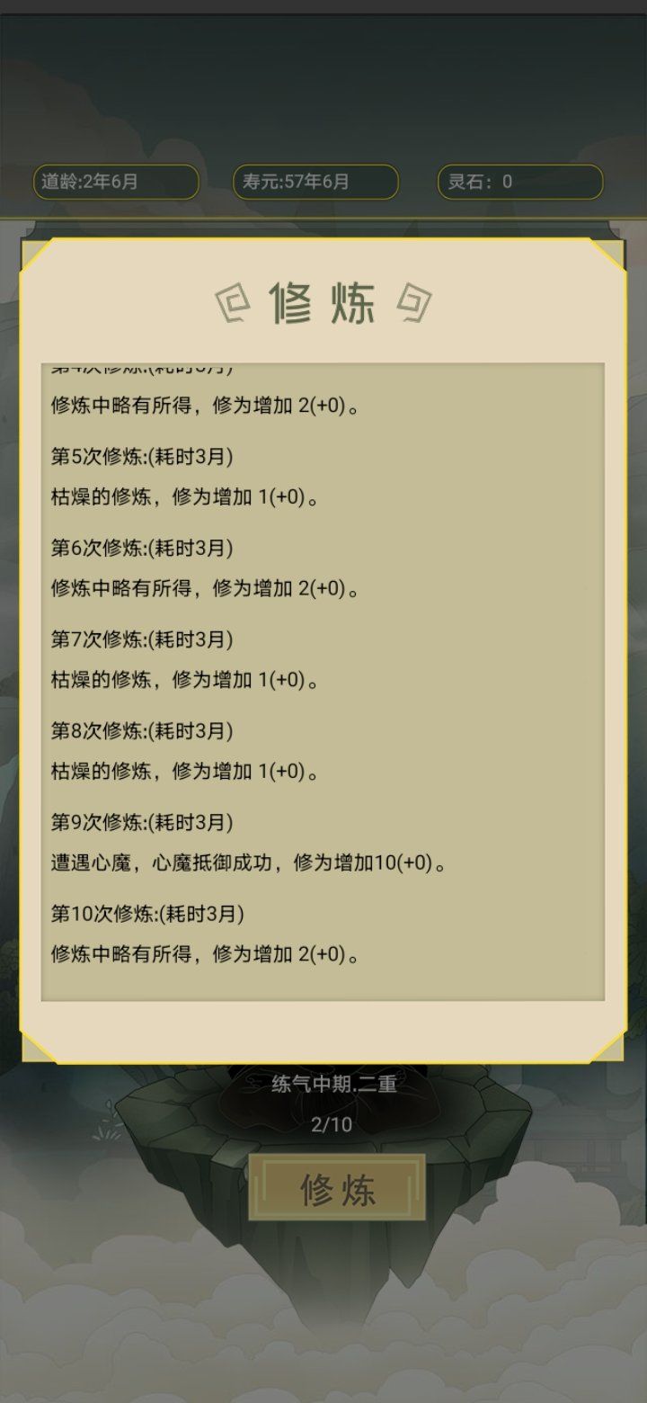 从杂役弟子开始修仙