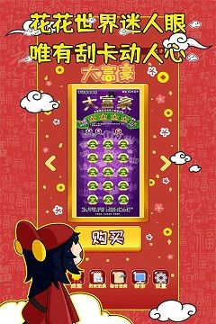 刮刮乐模拟器