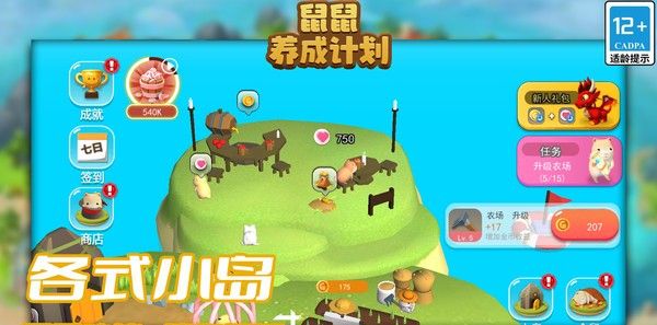 鼠鼠养成计划