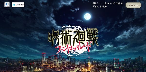 咒术回战：幻影夜行