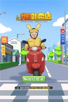 我的外卖店